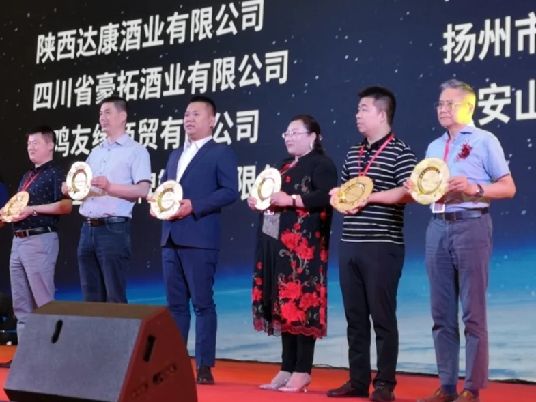 2020“西鳳酒明星經(jīng)銷商”