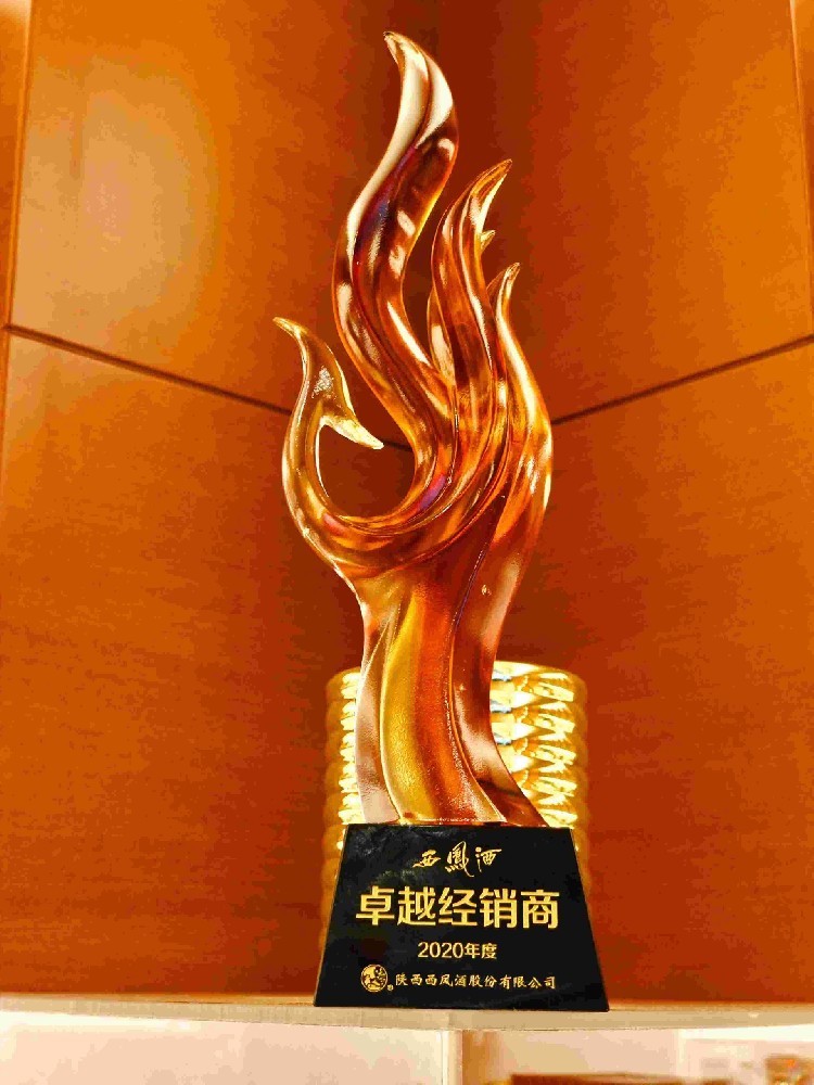 2020西鳳卓越經(jīng)銷商獎杯