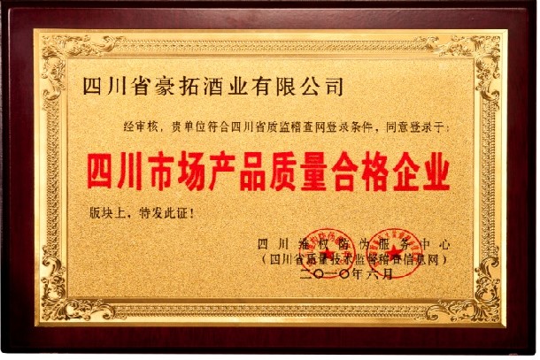 四川市場產(chǎn)品質(zhì)量合格企業(yè)