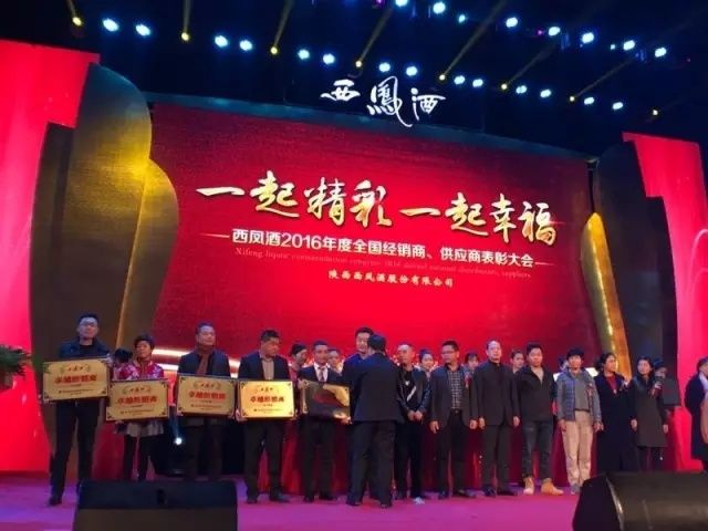 西鳳酒集團(tuán)股份有限公司“卓越經(jīng)銷商獎”
