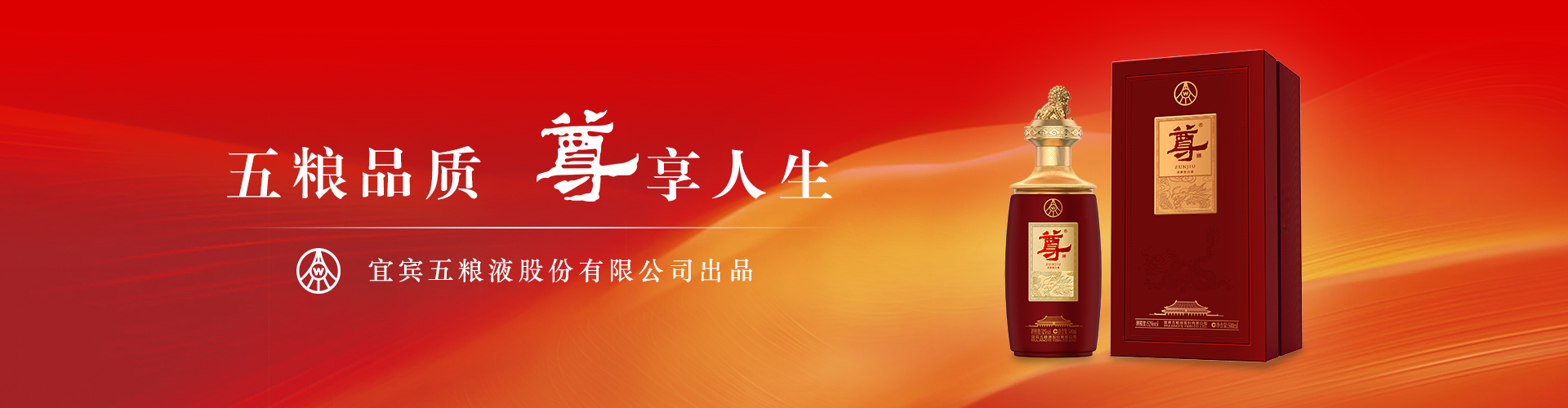 尊酒·尚尊系列