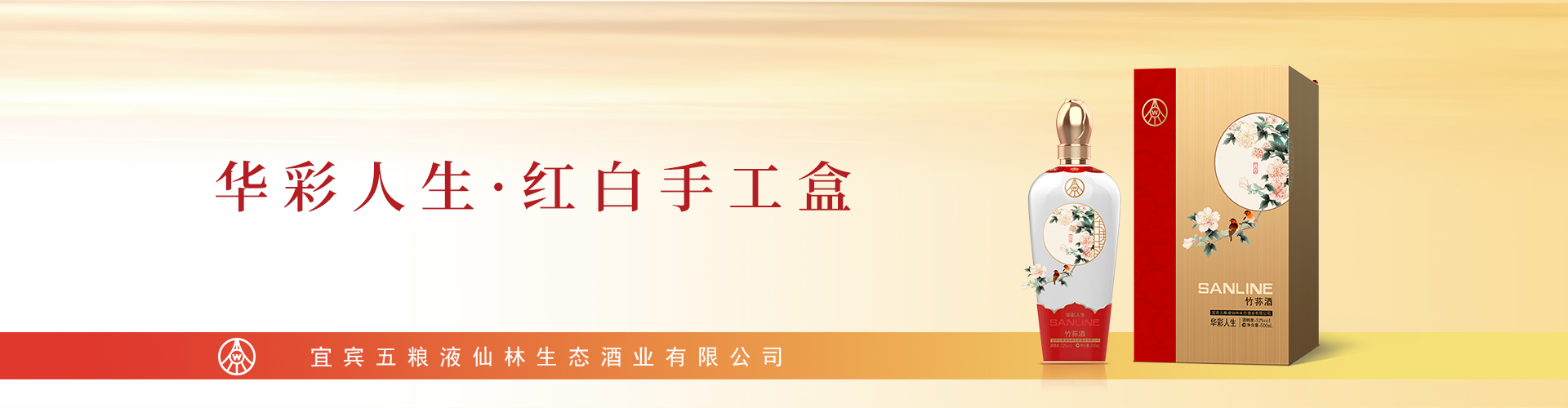 華彩人生系列