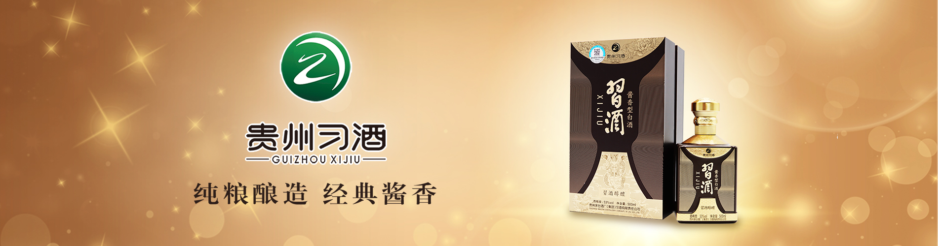 習酒系列