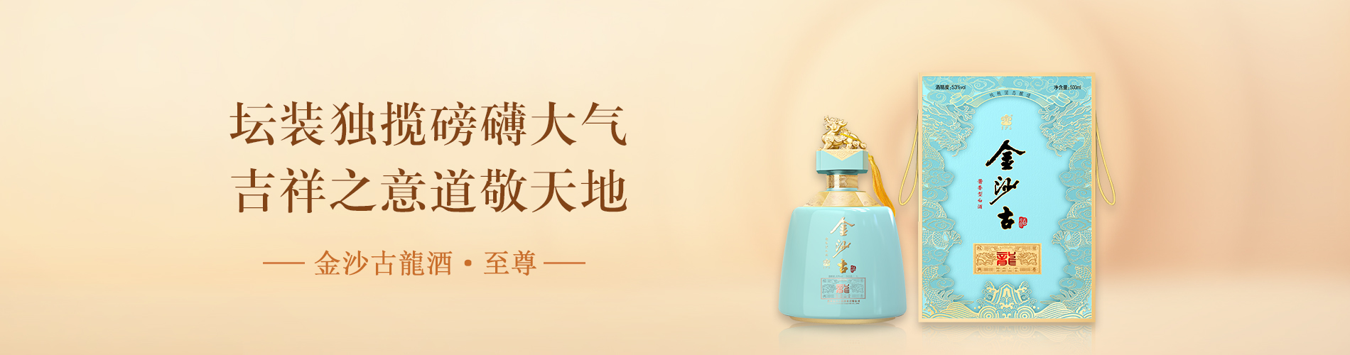 金沙古系列