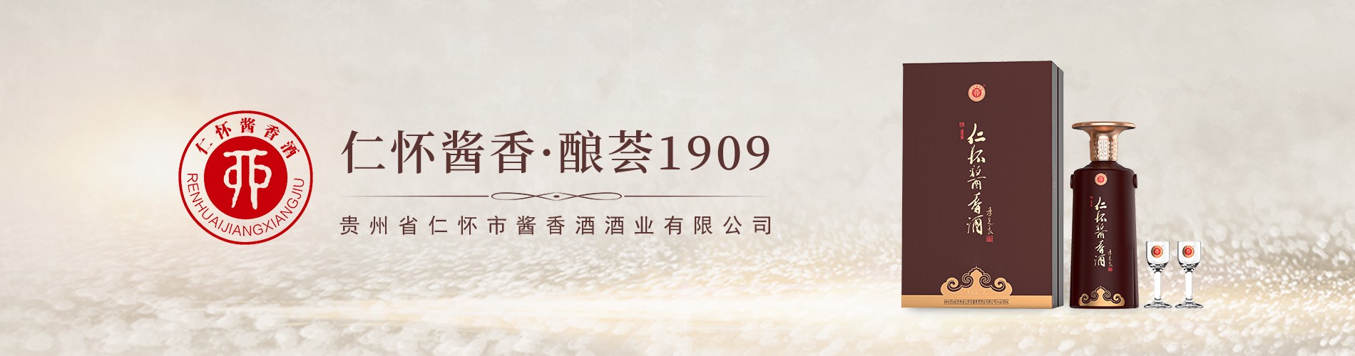 仁懷醬香酒系列