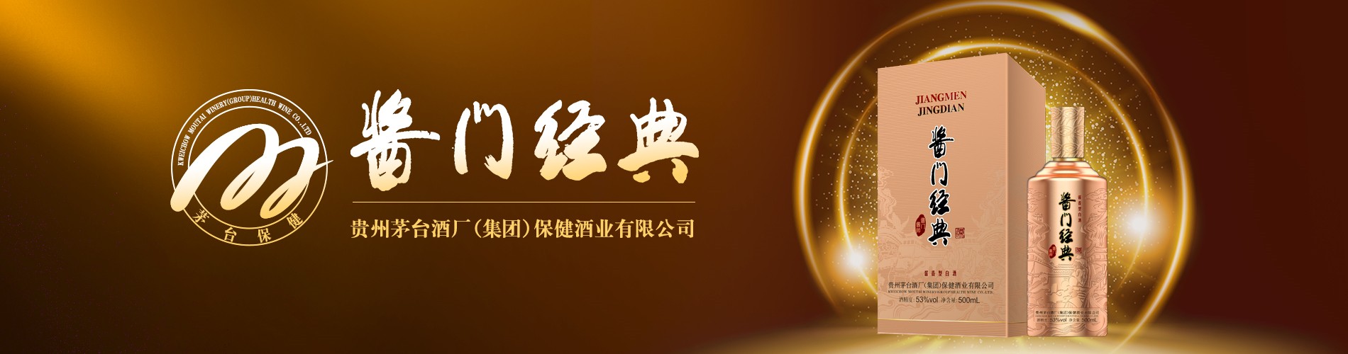 醬門經典系列