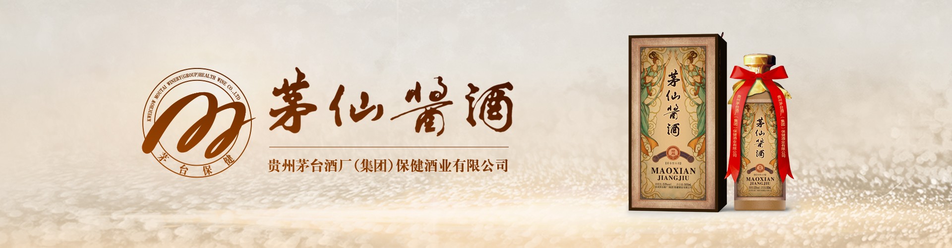 茅仙醬酒系列