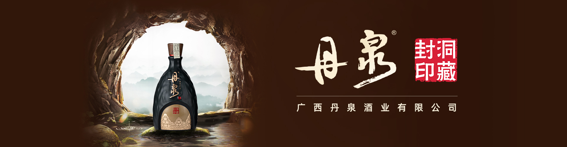 丹泉系列
