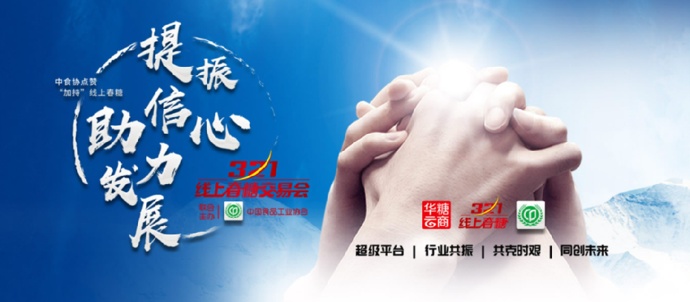 手機觀天下 春糖在掌中——金品源酒業邀您“掌上選新品 在家談生意”