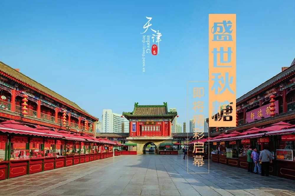 十月金秋，金品源酒業邀您共赴天津秋糖