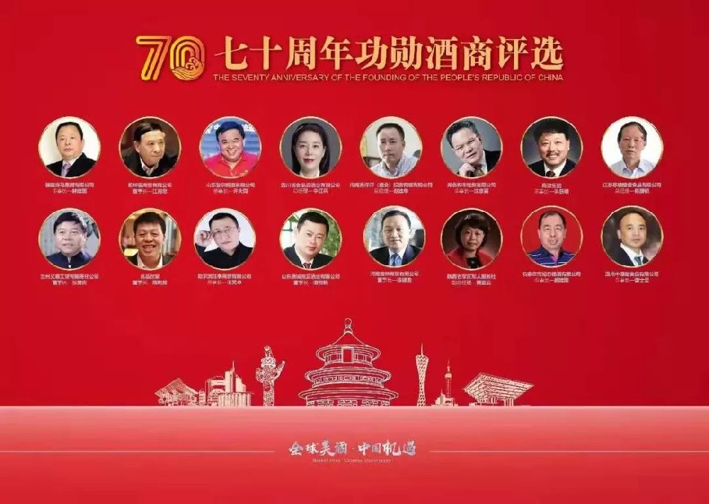 “紅”耀酒業的“醉”美光芒：李紅兵榮獲70周年中國酒業功勛酒商獎