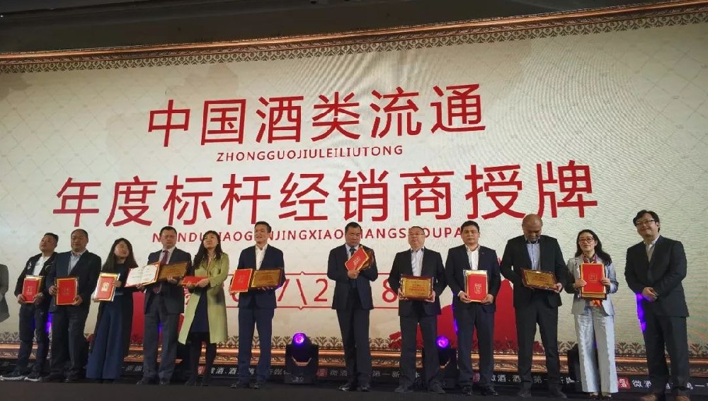 金品源酒業(yè)榮獲“中國酒類流通標(biāo)桿經(jīng)銷商”稱號