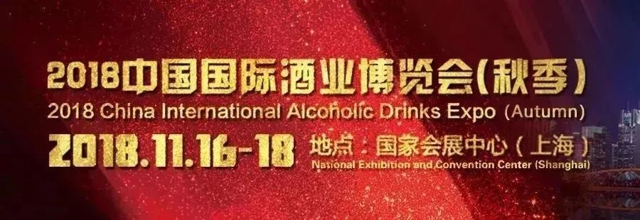 金品源酒業亮相上海國家會展中心，與“世界名酒，共享榮耀”