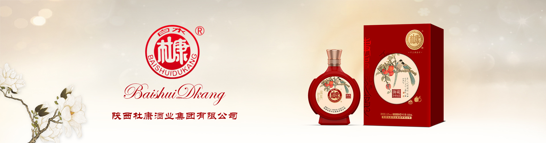 白水杜康系列
