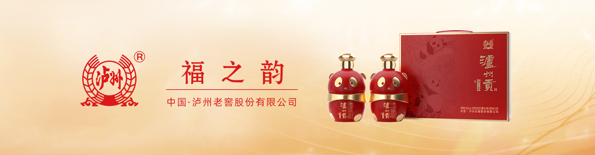 瀘州老窖系列