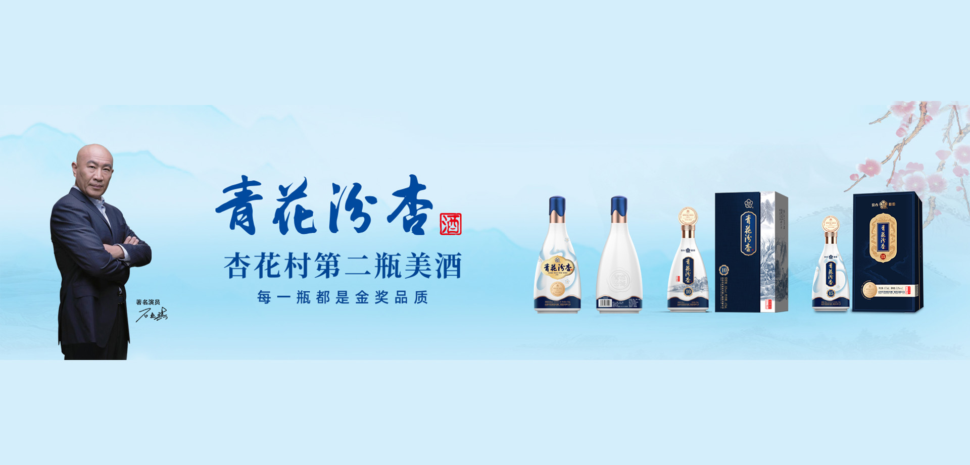 青花汾杏系列