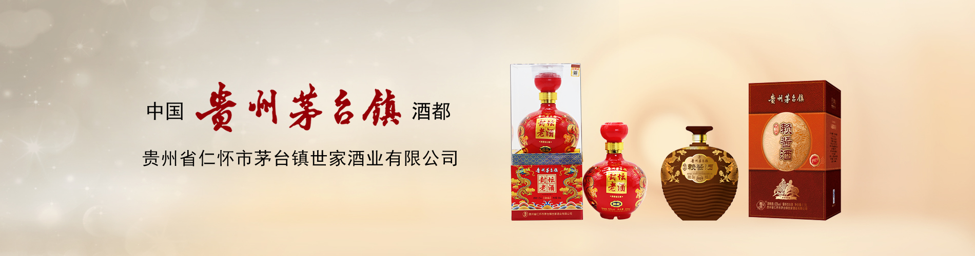 茅臺鎮(zhèn)世家系列