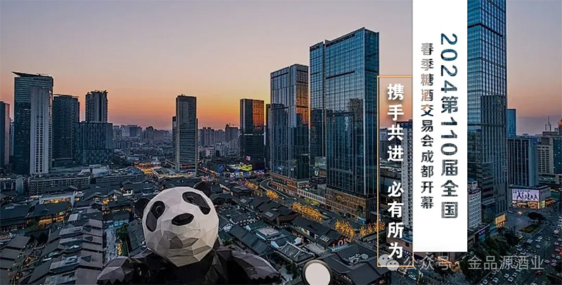 攜手共進(jìn) 必有所為——金品源營(yíng)銷一中心邀您共赴“春糖”