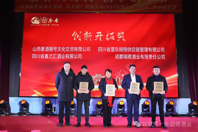 追汾逐夢 共舞清香——金品源酒業喜獲多項大獎！