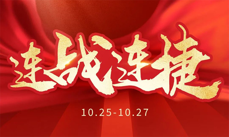 連戰連捷！金品源酒業專場倉播再傳捷報！