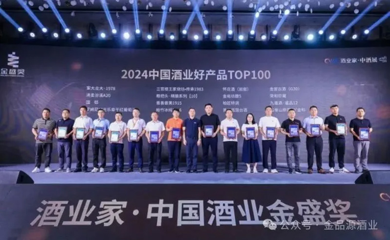 “西鳳酒大秦國(guó)釀（貢品）”獲頒【2024中國(guó)酒業(yè)好產(chǎn)品TOP100】獎(jiǎng)