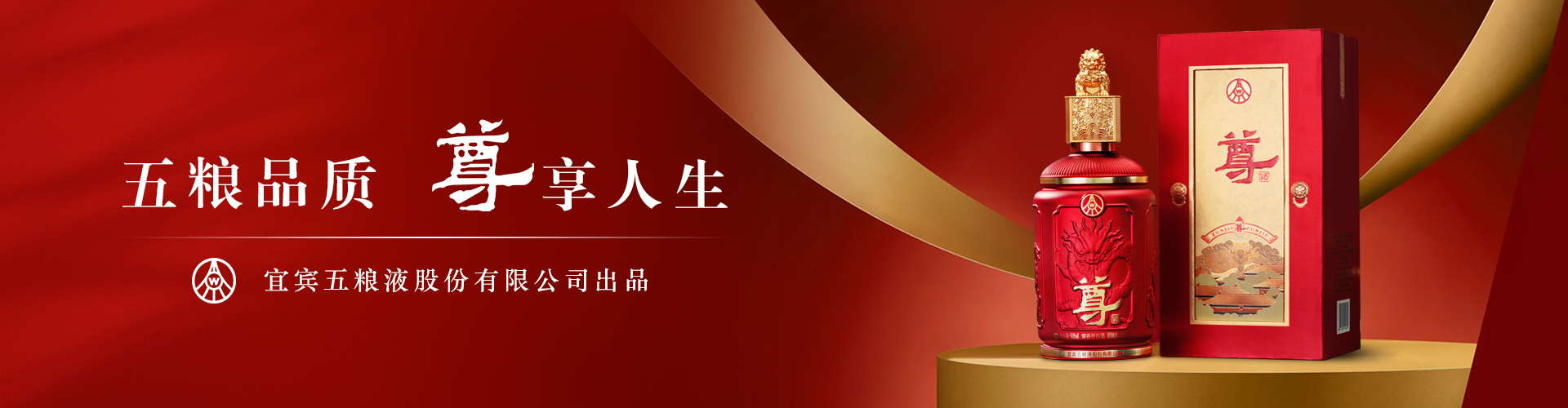 尊酒·金尊系列